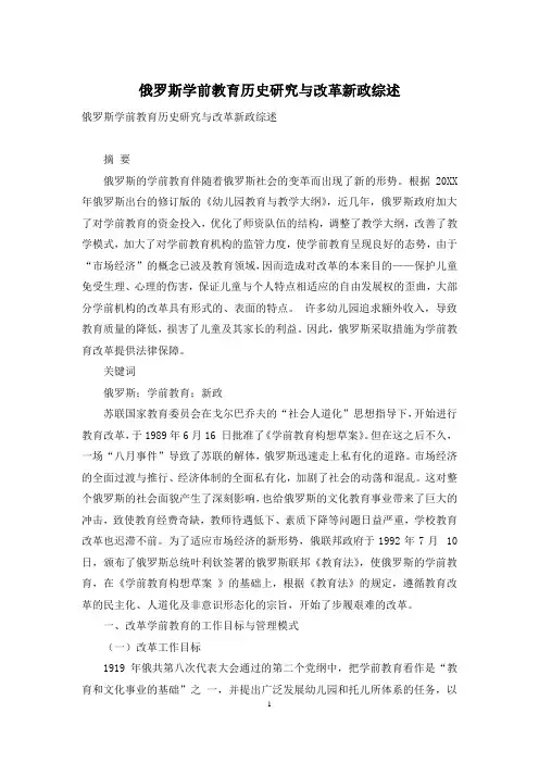 俄罗斯学前教育历史研究与改革新政综述
