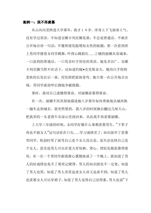 心理学案例(一)