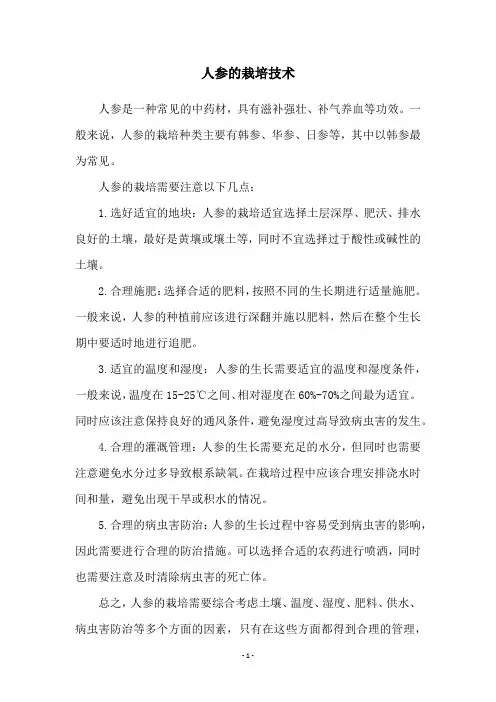 人参的栽培技术