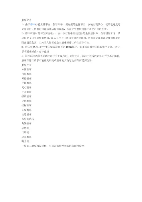磨床安全