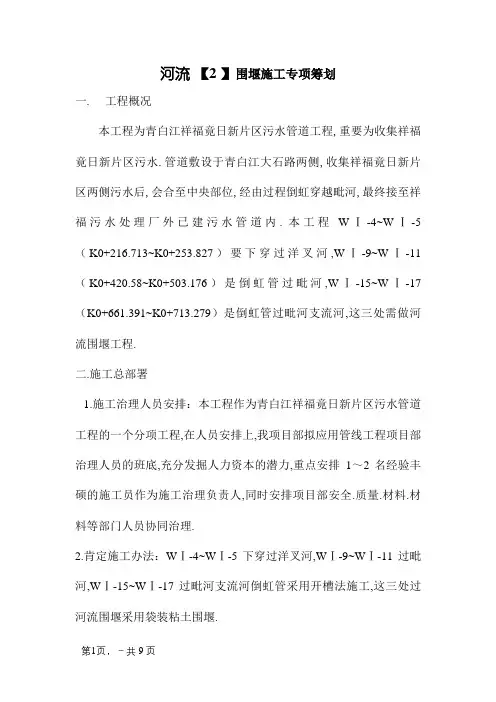 管道过河围堰施工方案