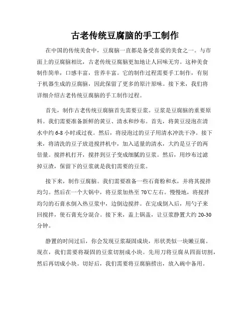 古老传统豆腐脑的手工制作