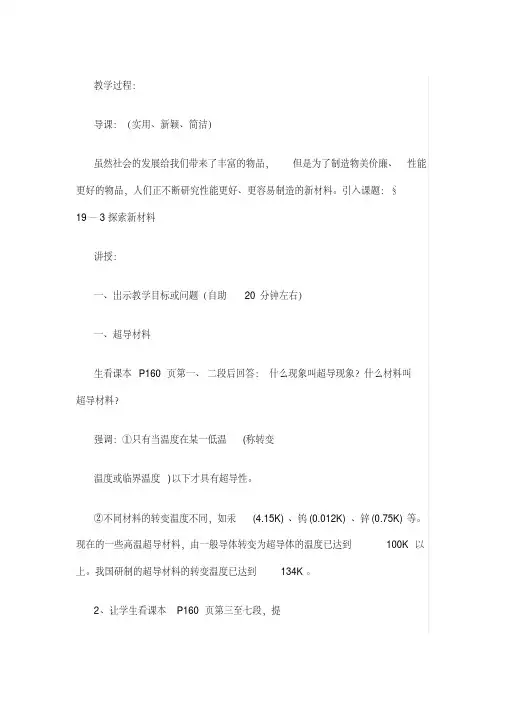 新沪科版九年级物理全一册《二十章能源、材料与社会第三节材料的开发与利用》教案_7