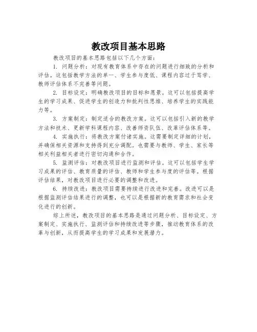 教改项目基本思路
