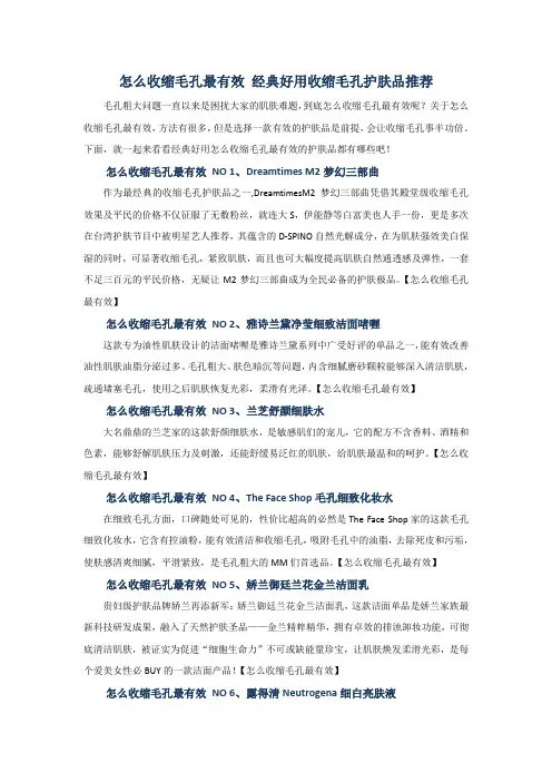 怎么收缩毛孔最有效 经典好用收缩毛孔护肤品推荐