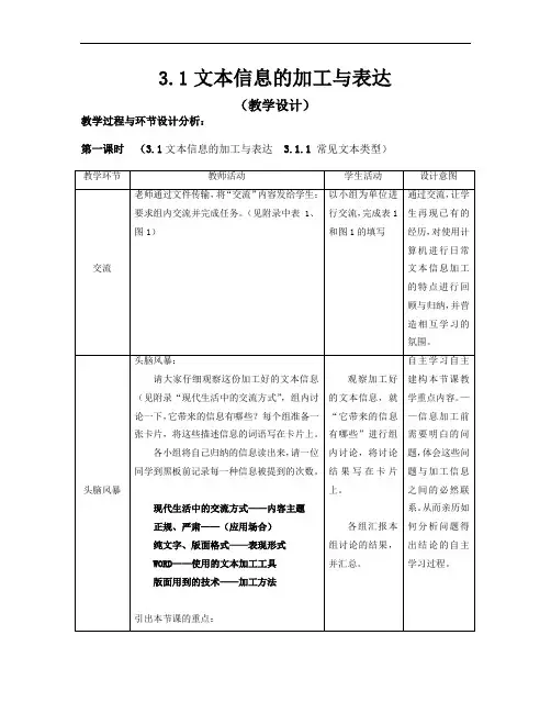 教学设计——日常文本信息的加工与表达——word