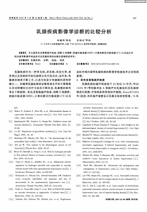 乳腺疾病影像学诊断的比较分析