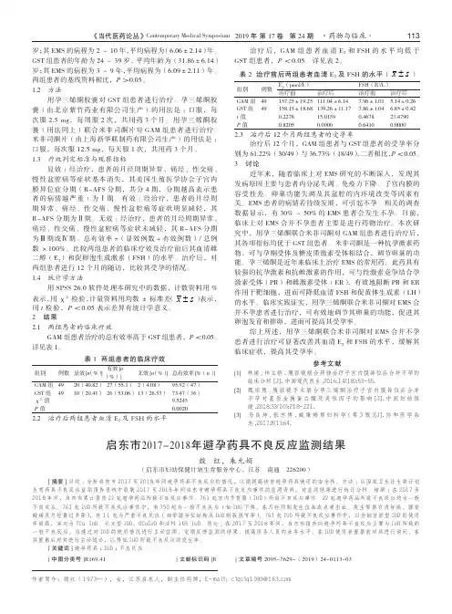启东市2017-2018年避孕药具不良反应监测结果