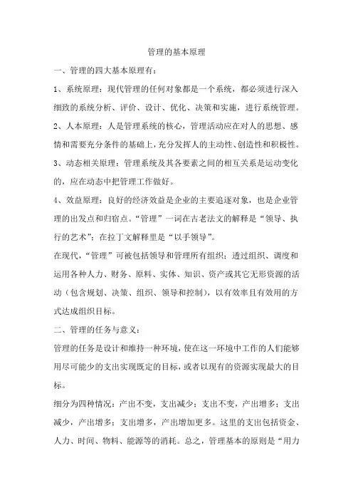管理的基本原理
