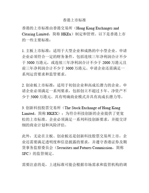 香港上市标准