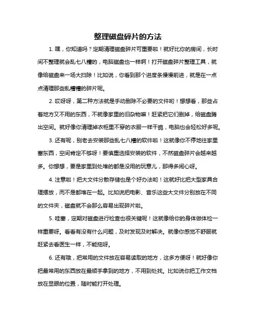 整理磁盘碎片的方法