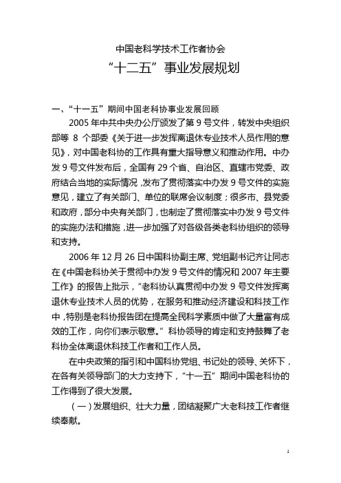 中国老科学技术工作者协会