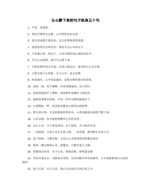 让心静下来的句子经典五十句
