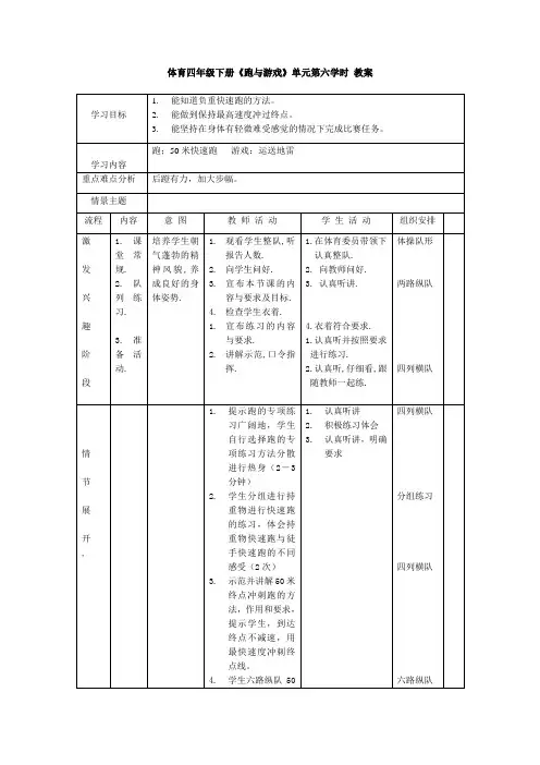 体育四年级下册《跑与游戏》第六课时 教案