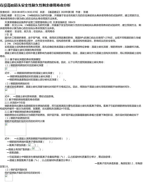 在役高桩码头安全性耐久性剩余使用寿命分析
