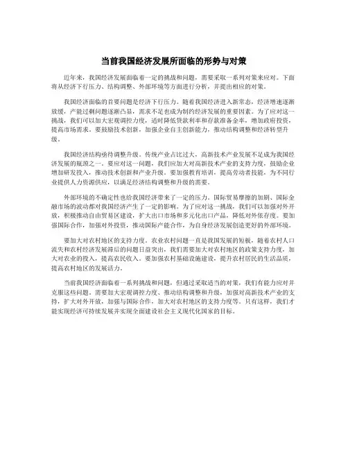 当前我国经济发展所面临的形势与对策