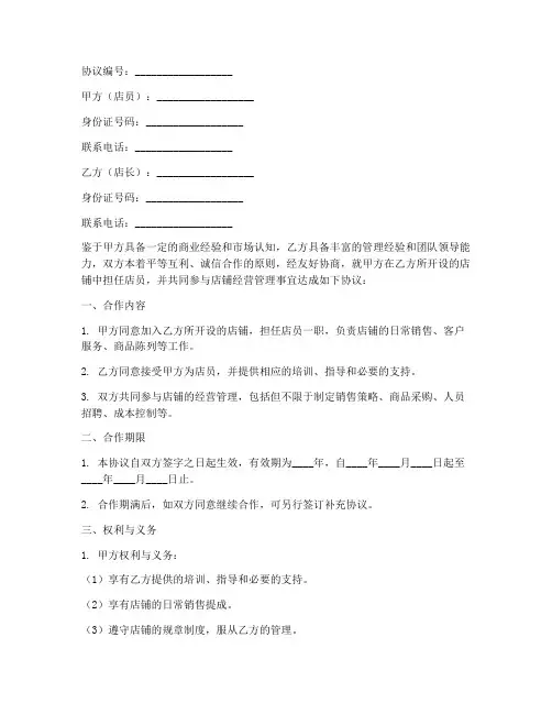 店员店长合伙协议书模板
