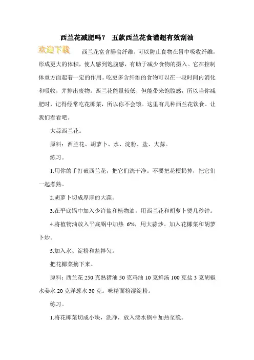西兰花减肥吗？ 五款西兰花食谱超有效刮油