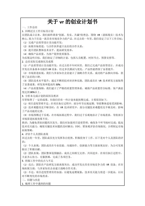 关于vr的创业计划书