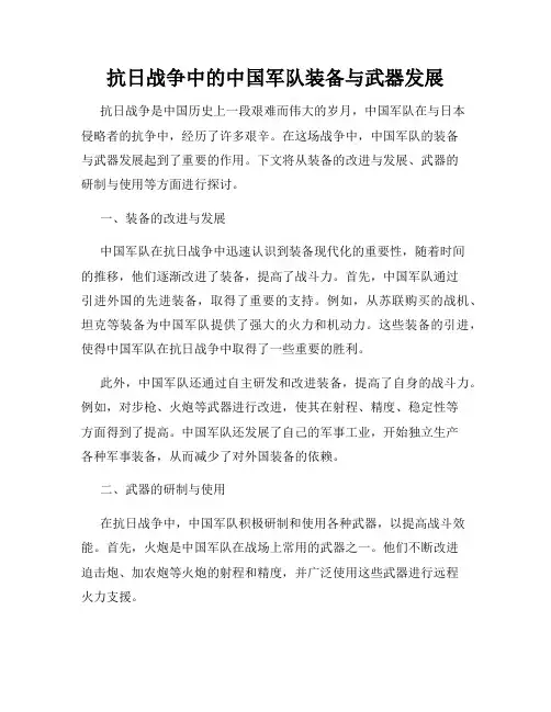 抗日战争中的中国军队装备与武器发展