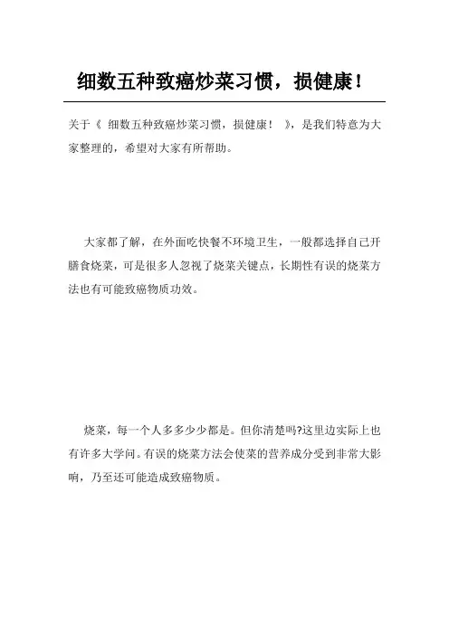 细数五种致癌炒菜习惯,损健康!