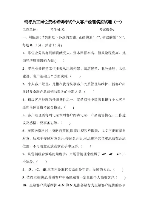 银行员工岗位资格培训考试个人客户经理模拟试题