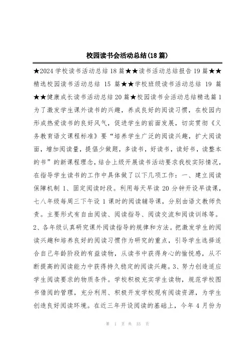 校园读书会活动总结(18篇)