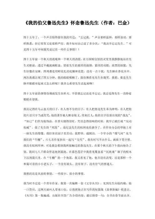 《我的伯父鲁迅先生》怀念鲁迅先生(作者巴金)