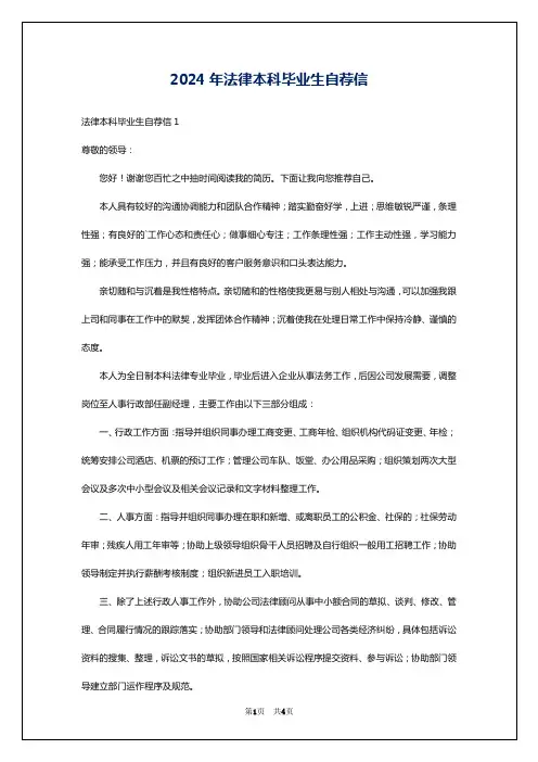 2024年法律本科毕业生自荐信