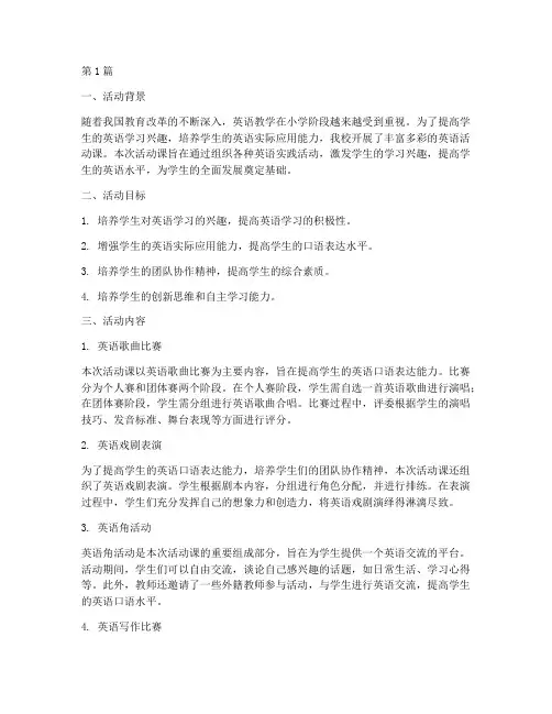 小学英语活动课总结(3篇)