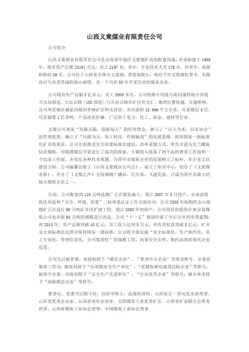 山西义棠煤业有限责任公司简介