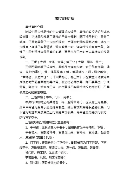 唐代官制介绍