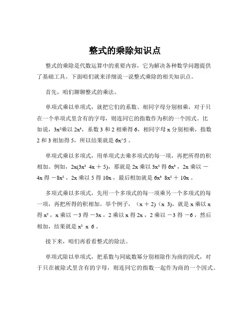 整式的乘除知识点
