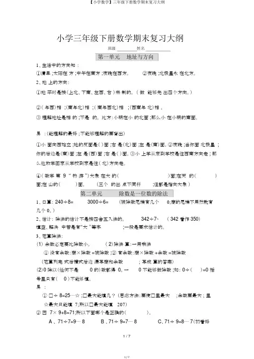 【小学数学】三年级下册数学期末复习提纲