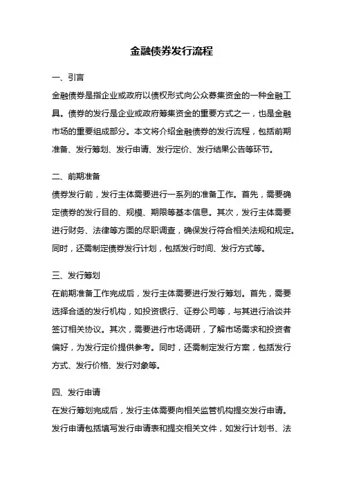 金融债券发行流程
