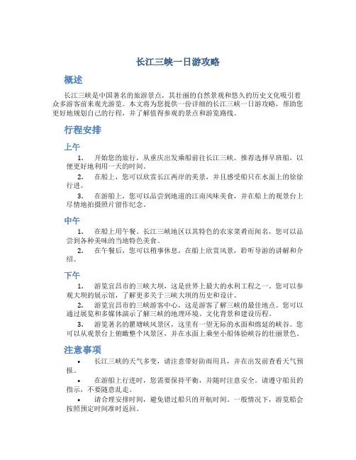 长江三峡一日游攻略