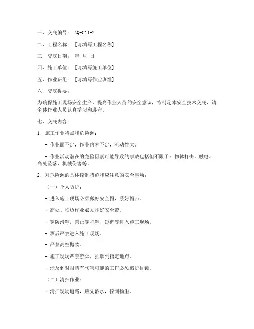 普工作业安全技术交底模板