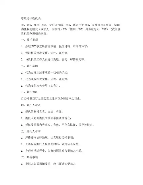 去行政机关办事委托书范本