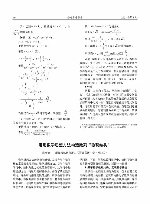 运用数学思想方法构造数列“微观结构”