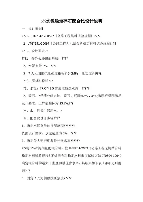 5%水稳配合比计算书