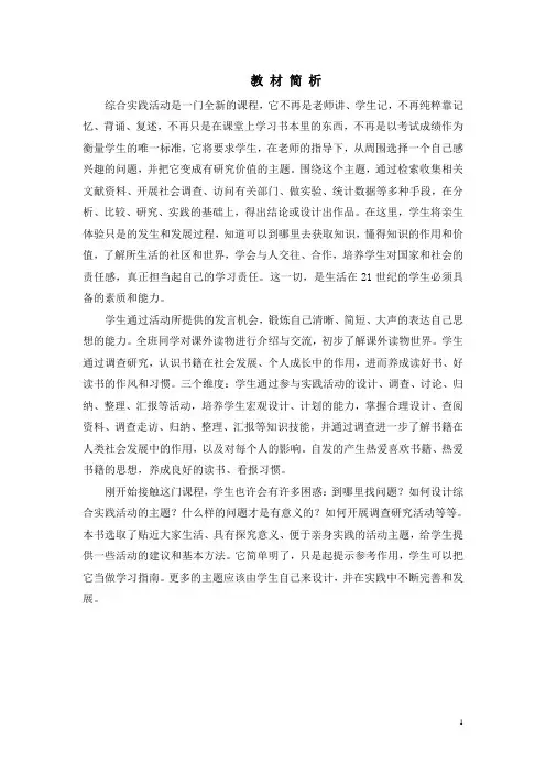 七年级上册综合实践活动的教案