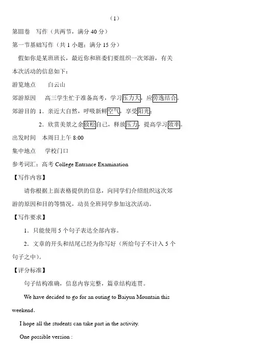 广东高考英语作文(难词带翻译)
