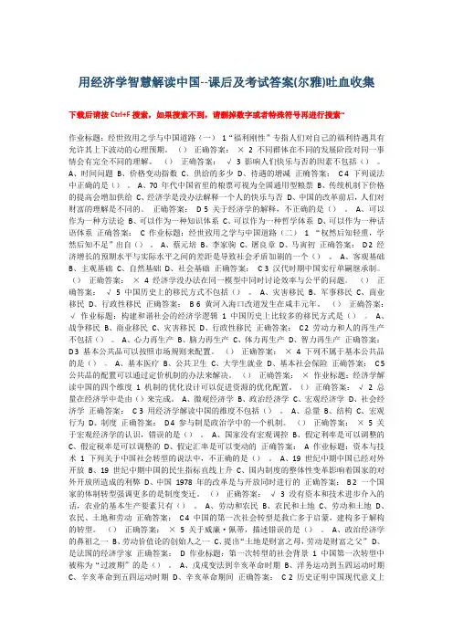 用经济学智慧解读中国--课后及考试答案(尔雅)吐血收集