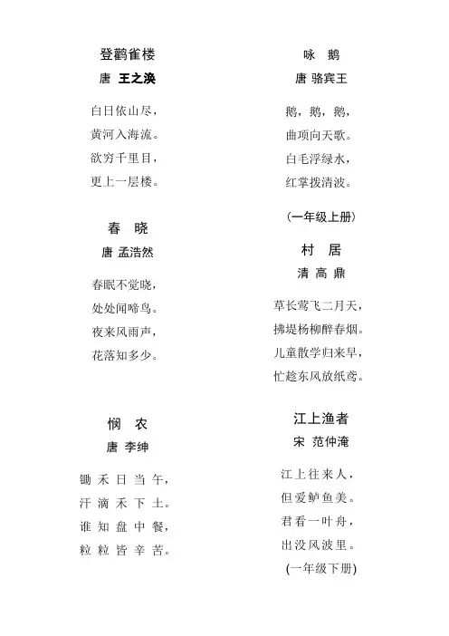 1至3年级古诗