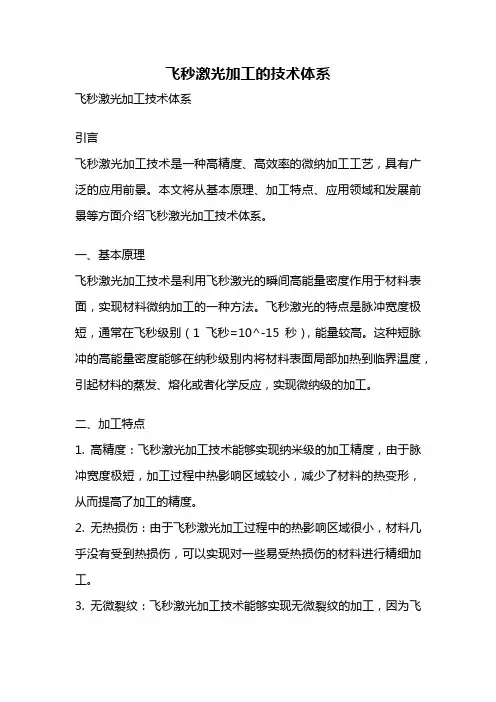 飞秒激光加工的技术体系