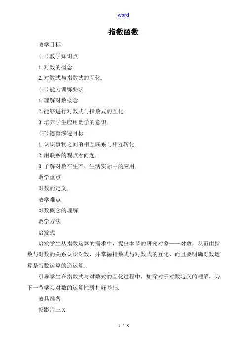北师大版高中数学必修1指数函数教案