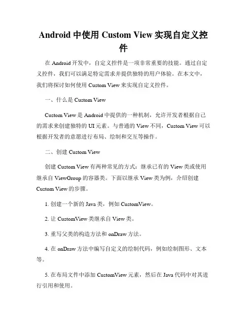 Android中使用Custom View实现自定义控件
