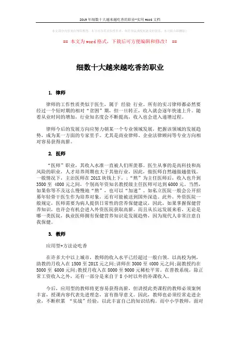 2019年细数十大越来越吃香的职业-实用word文档 (4页)