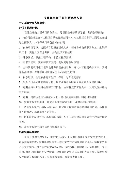 项目管理班子的主要管理人员