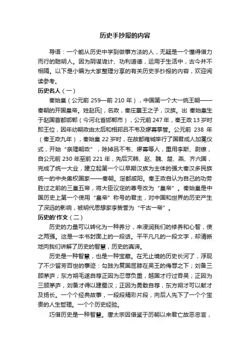 有关历史手抄报的内容